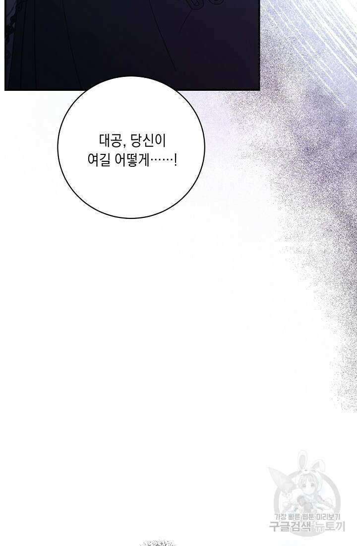 방구석 아싸인 내가 폭군에게 청혼 받아버렸다 20화 16