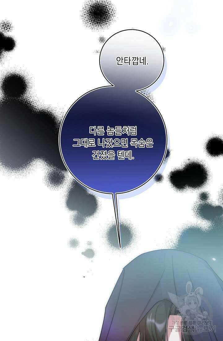 방구석 아싸인 내가 폭군에게 청혼 받아버렸다 20화 17