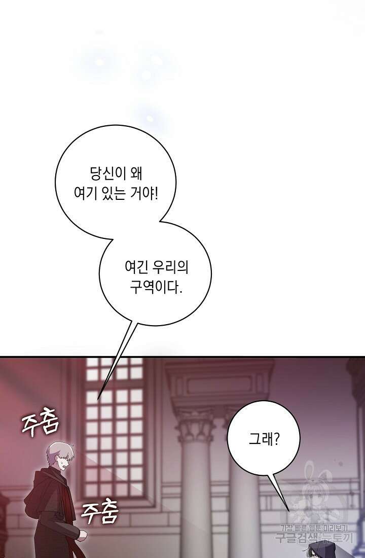 방구석 아싸인 내가 폭군에게 청혼 받아버렸다 20화 19