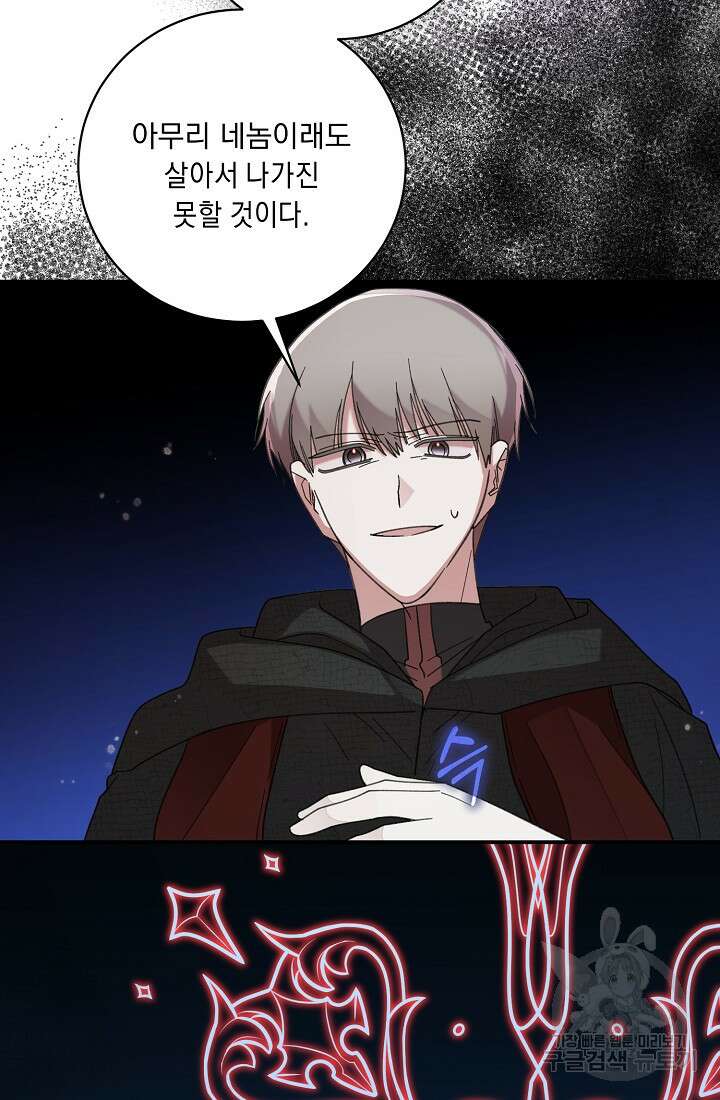 방구석 아싸인 내가 폭군에게 청혼 받아버렸다 20화 21