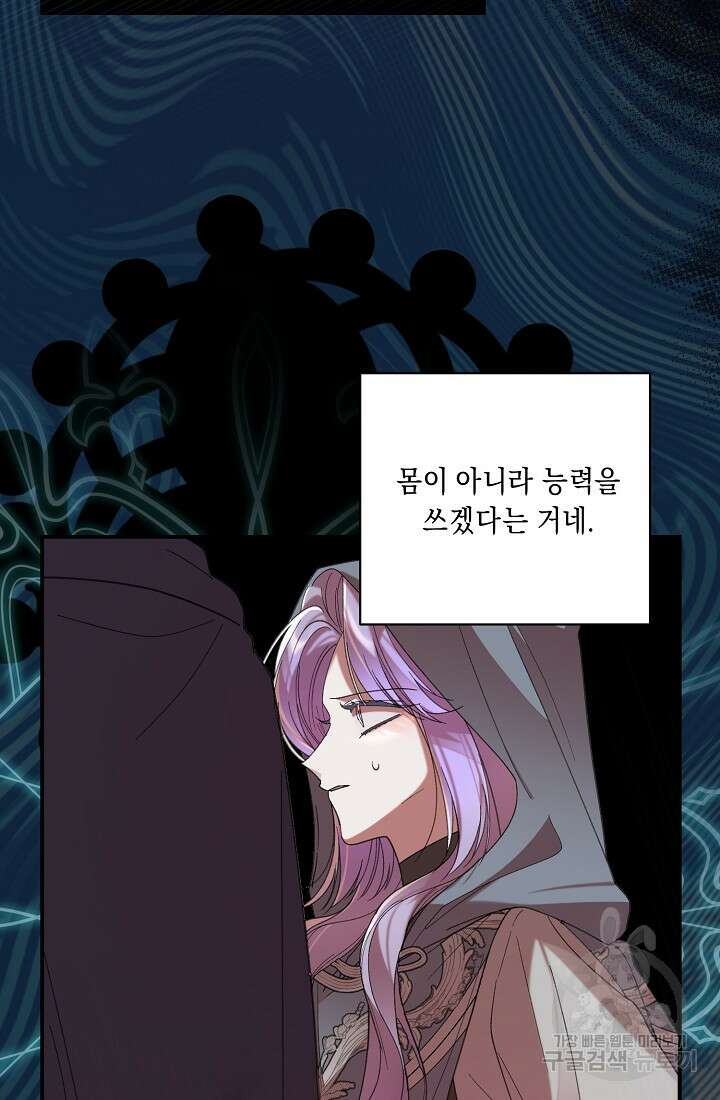 방구석 아싸인 내가 폭군에게 청혼 받아버렸다 20화 23