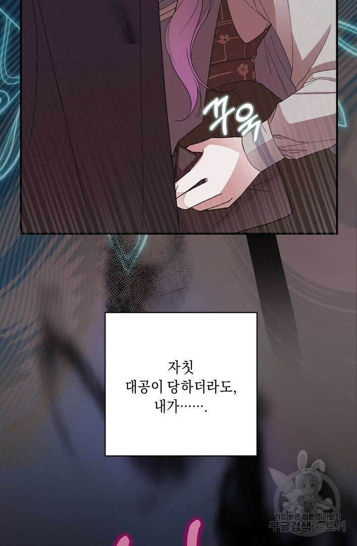 방구석 아싸인 내가 폭군에게 청혼 받아버렸다 20화 24