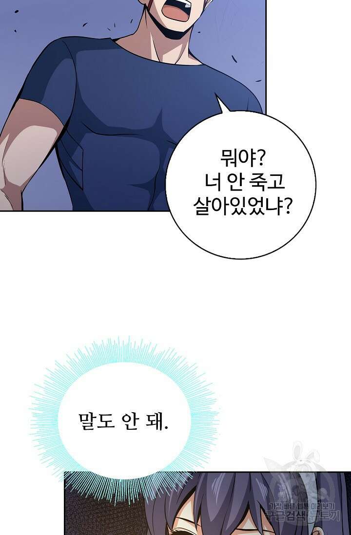 나홀로 무한 전직 10화 4