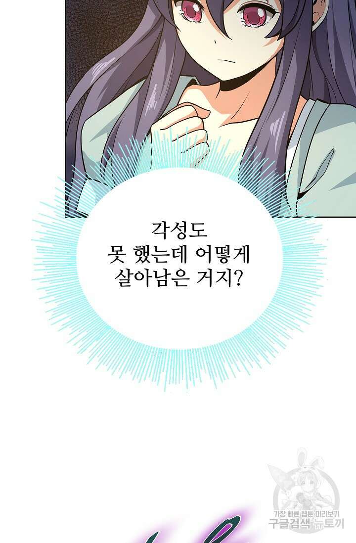 나홀로 무한 전직 10화 5