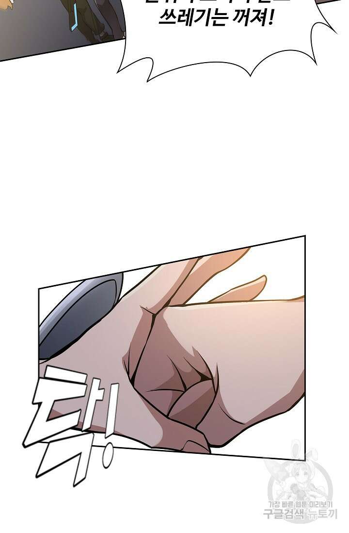 나홀로 무한 전직 10화 7