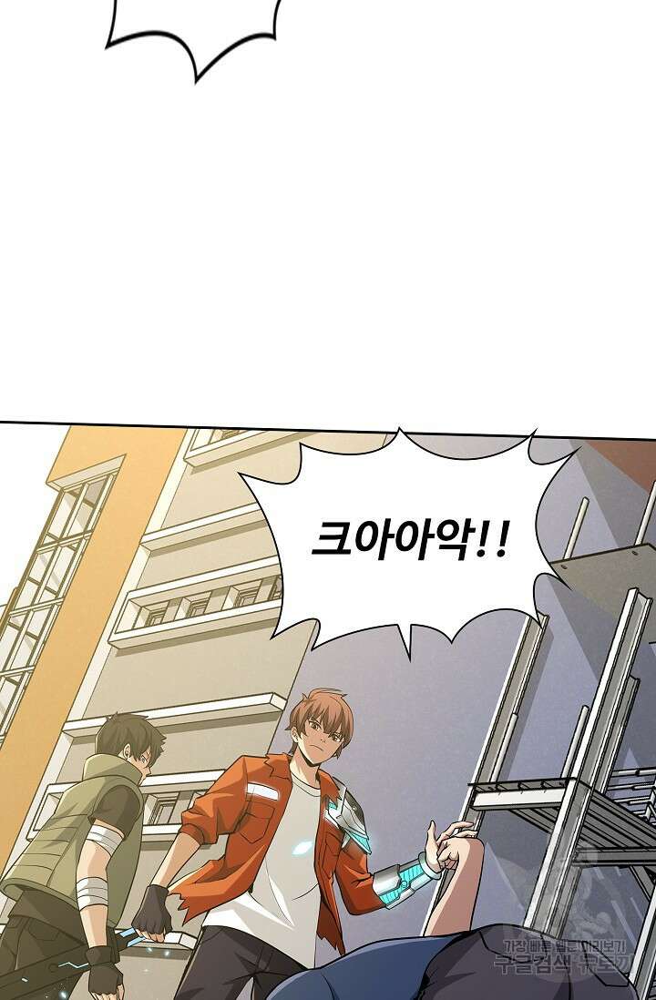 나홀로 무한 전직 10화 9