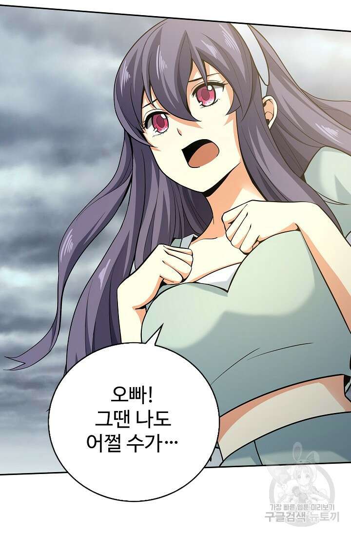 나홀로 무한 전직 10화 12