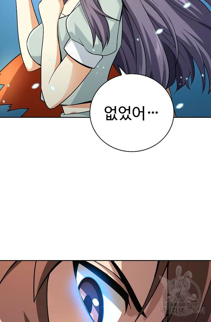 나홀로 무한 전직 10화 14