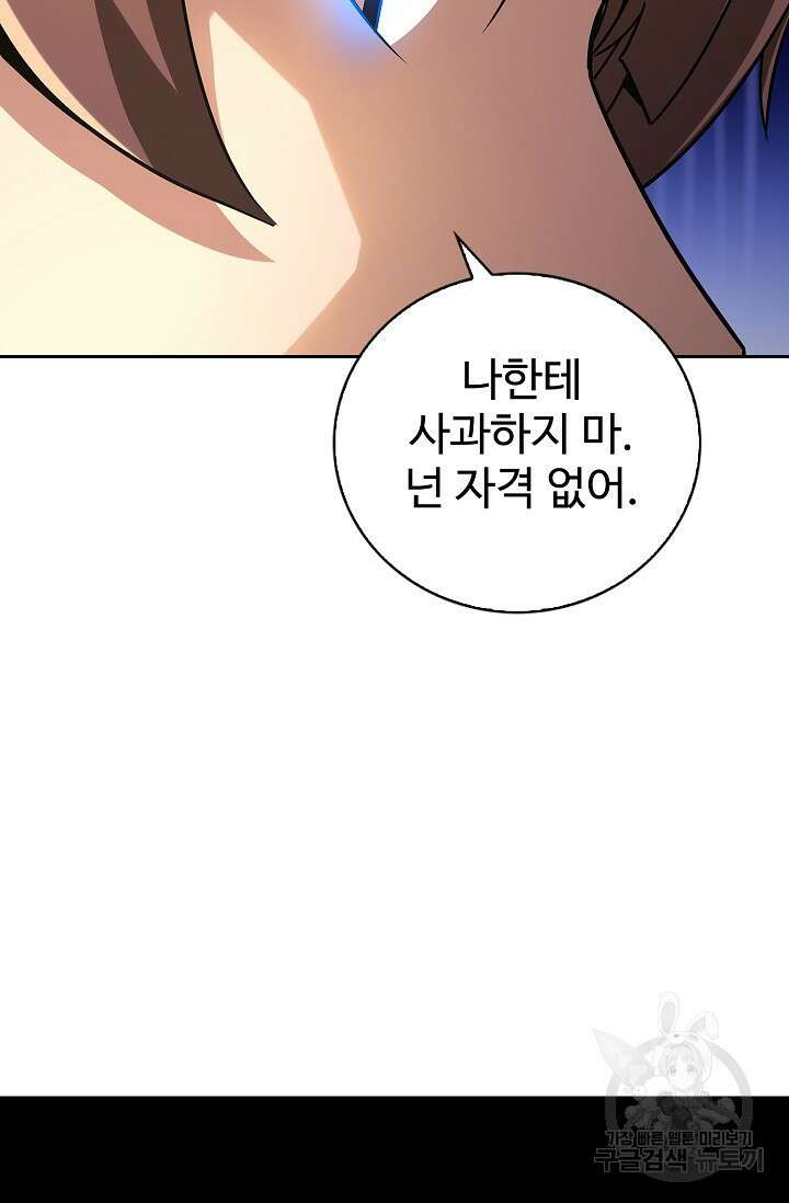 나홀로 무한 전직 10화 15
