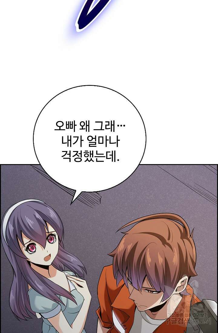 나홀로 무한 전직 10화 17