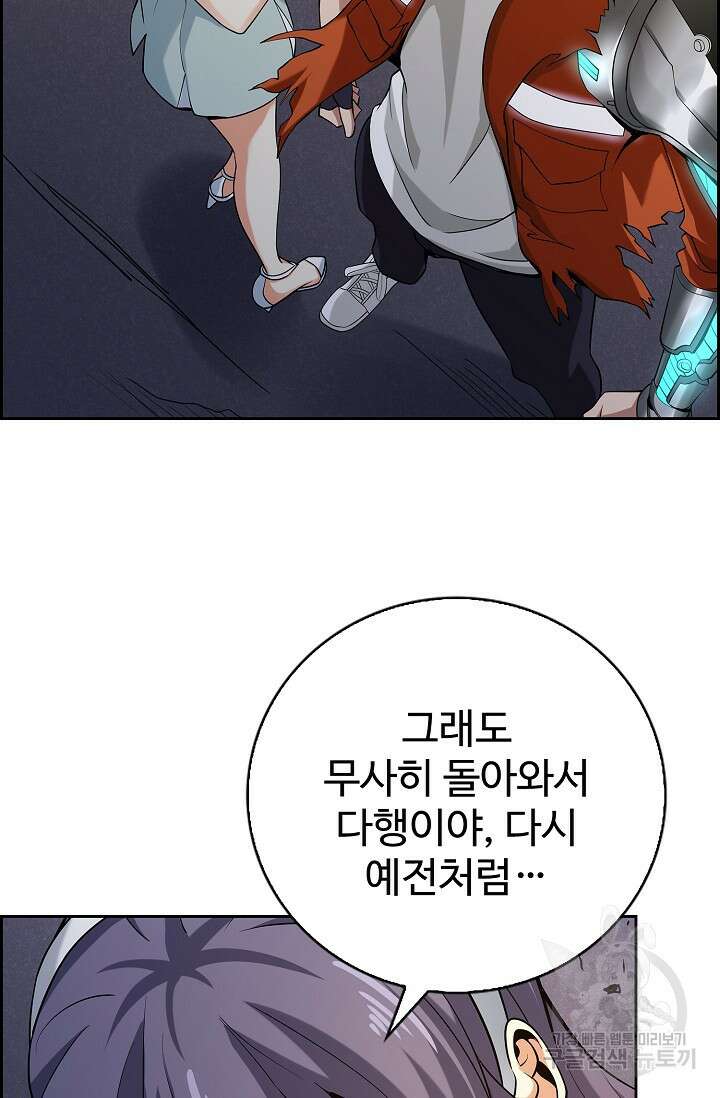 나홀로 무한 전직 10화 18