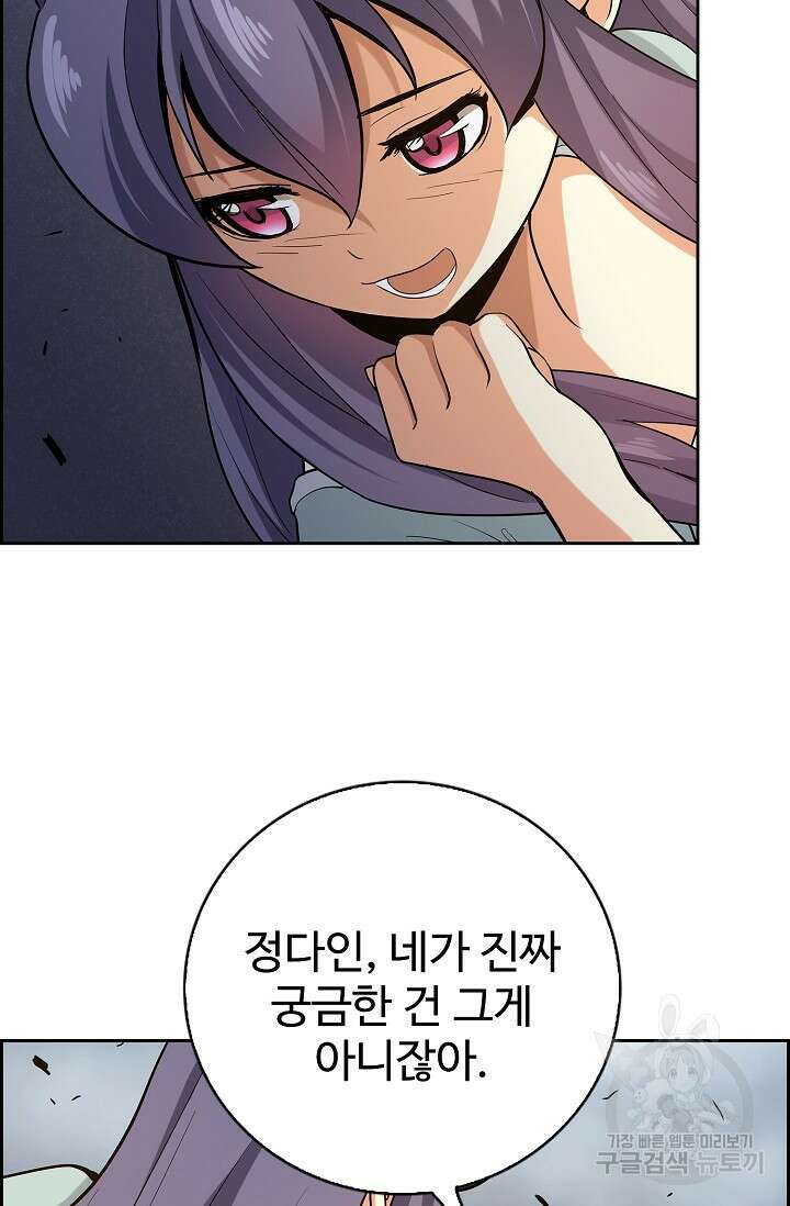 나홀로 무한 전직 10화 19