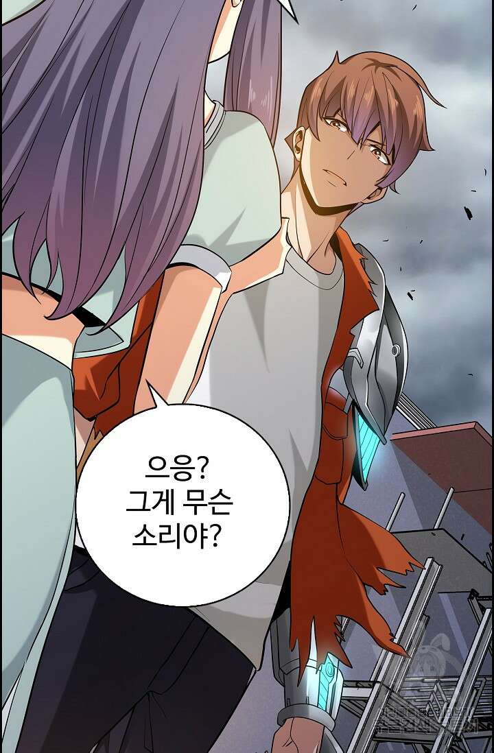 나홀로 무한 전직 10화 20