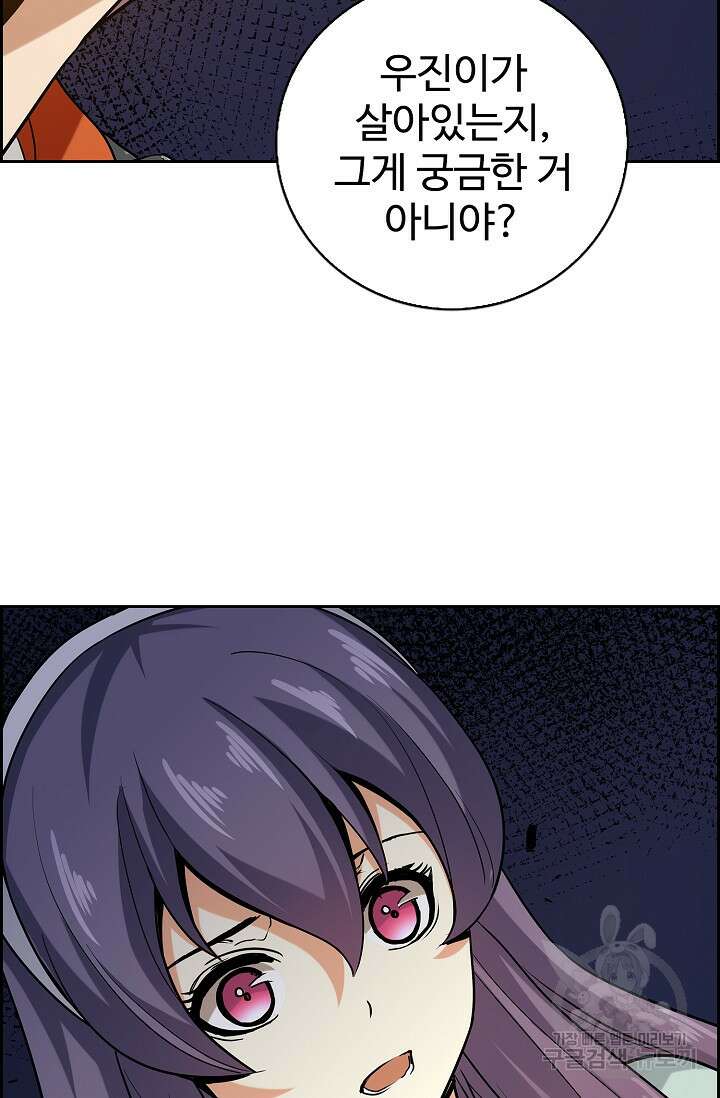나홀로 무한 전직 10화 22