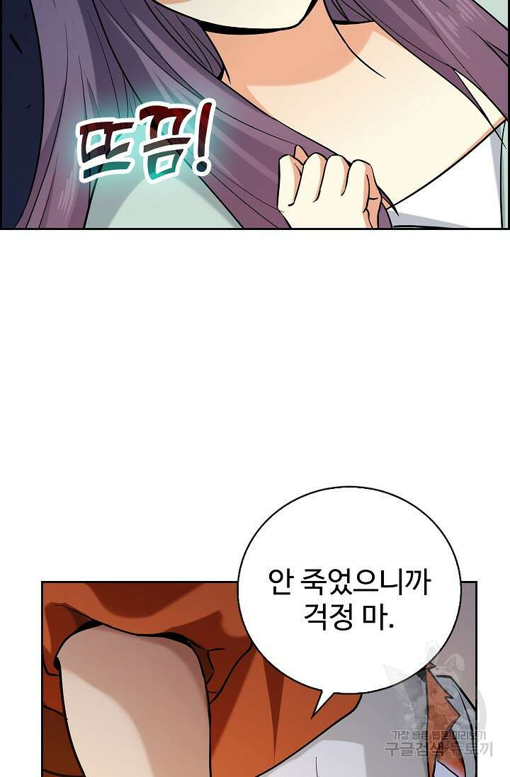 나홀로 무한 전직 10화 23