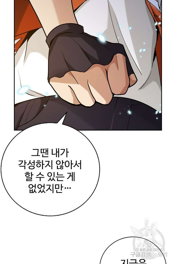 나홀로 무한 전직 10화 24