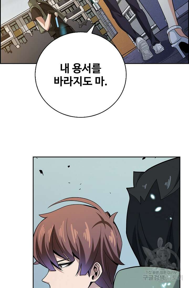 나홀로 무한 전직 10화 27