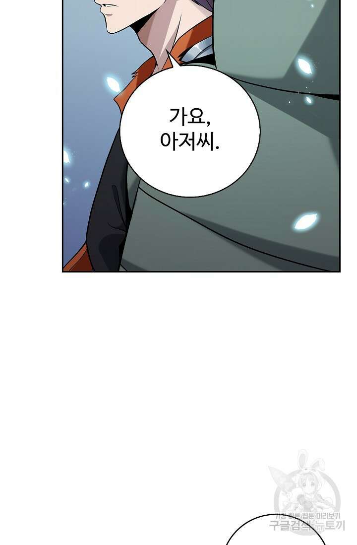 나홀로 무한 전직 10화 28
