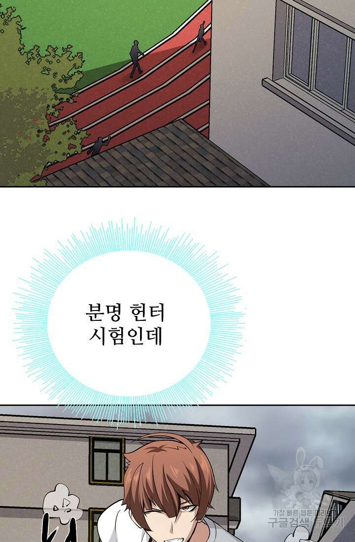 나홀로 무한 전직 10화 37
