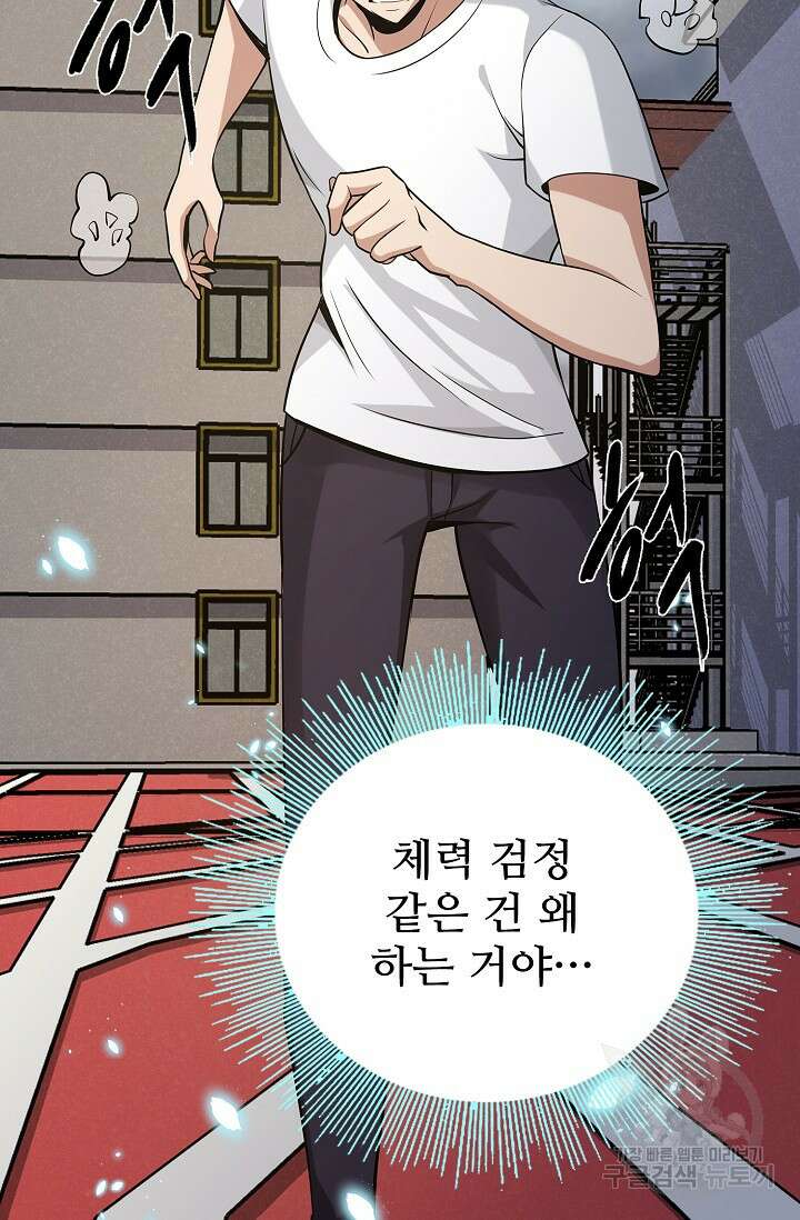 나홀로 무한 전직 10화 38