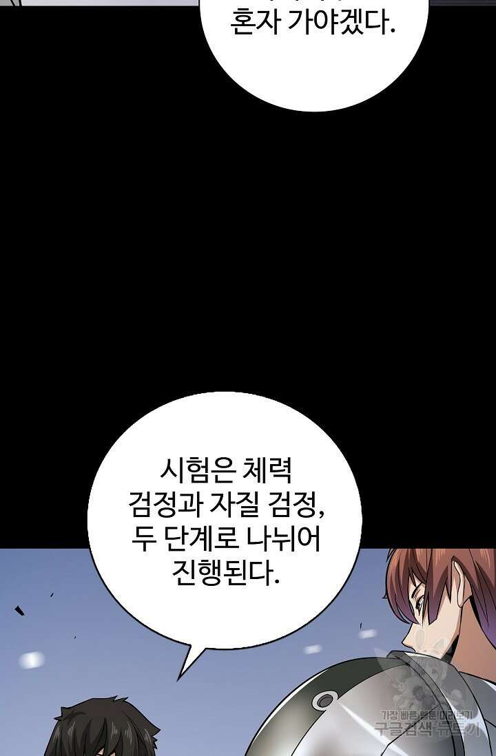 나홀로 무한 전직 10화 40