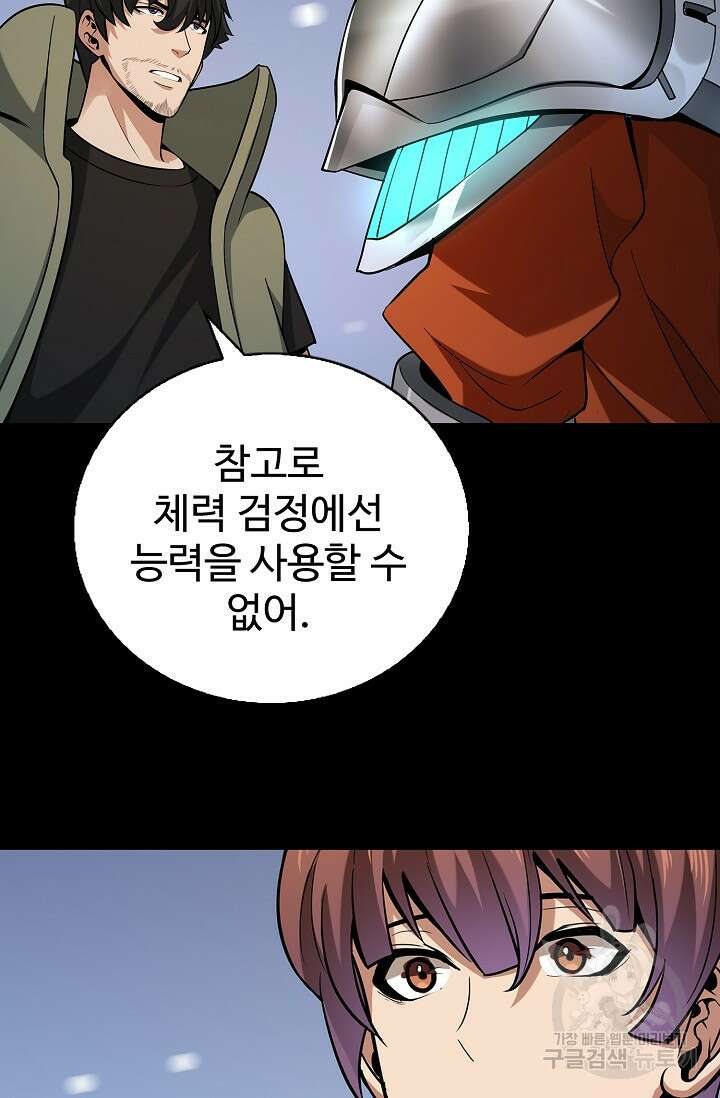 나홀로 무한 전직 10화 41