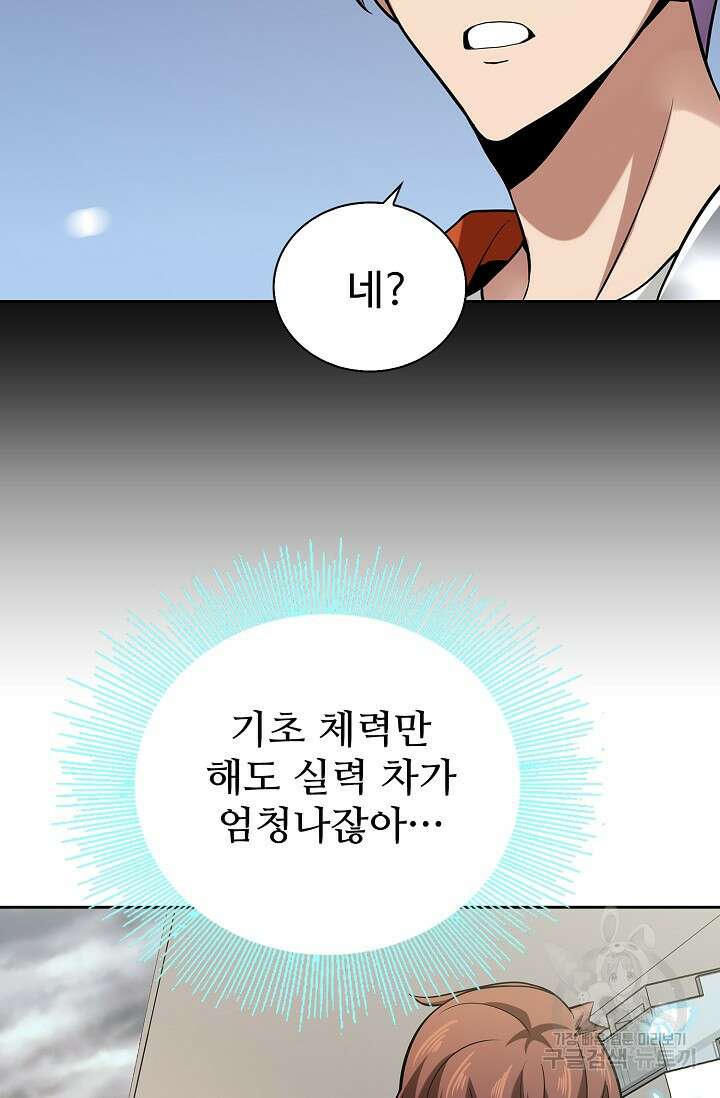 나홀로 무한 전직 10화 42