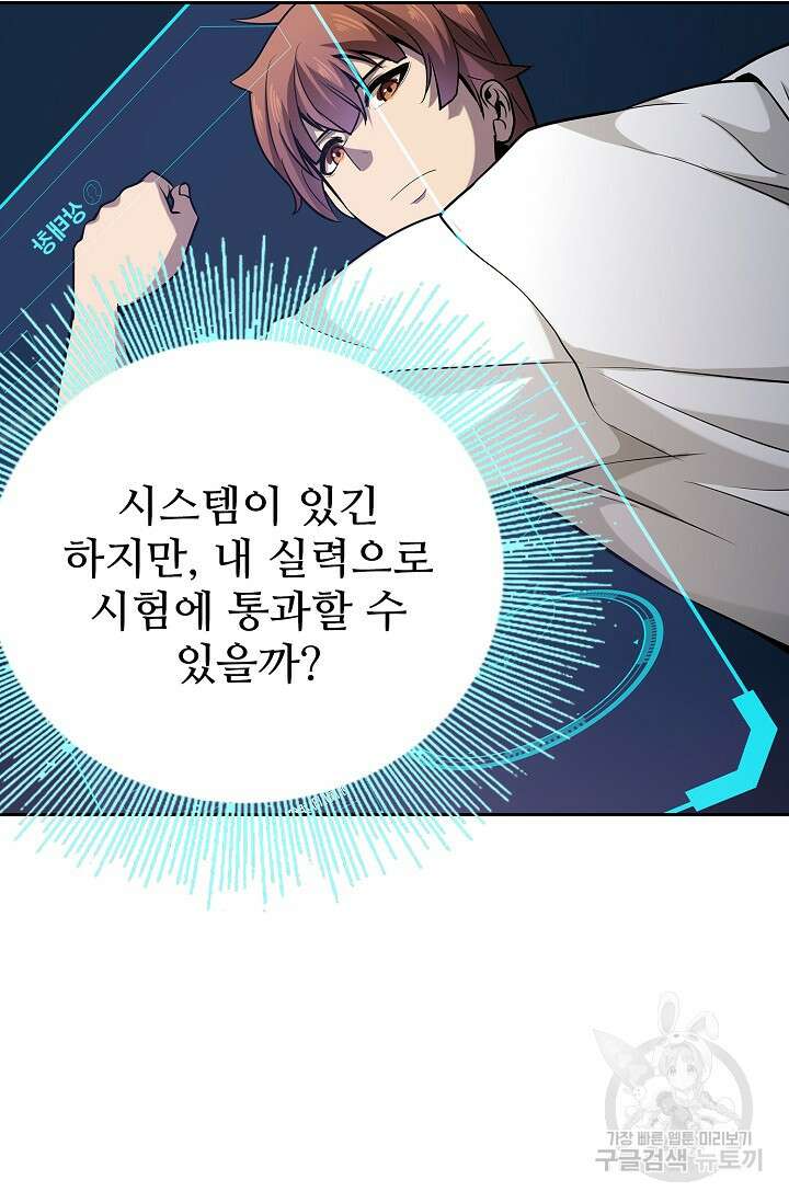 나홀로 무한 전직 10화 44
