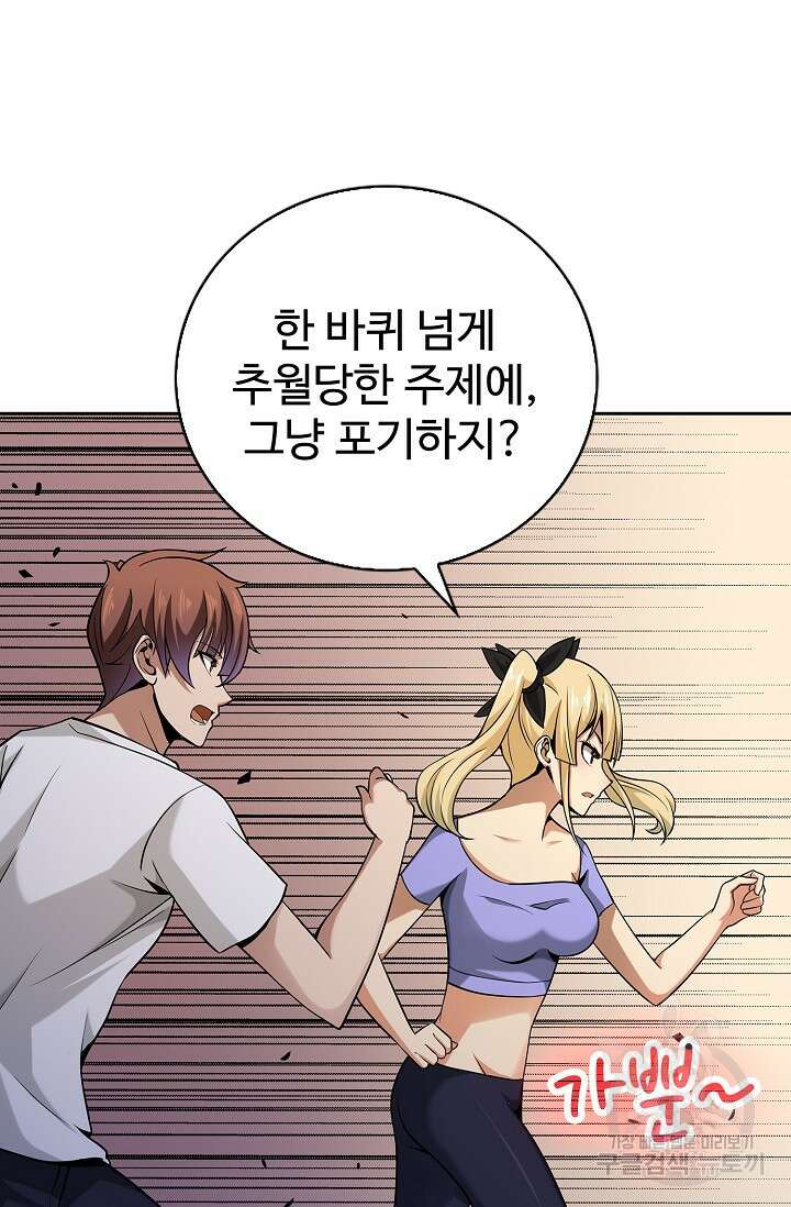 나홀로 무한 전직 10화 50