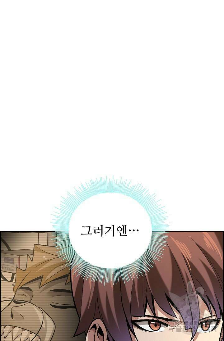 나홀로 무한 전직 10화 52