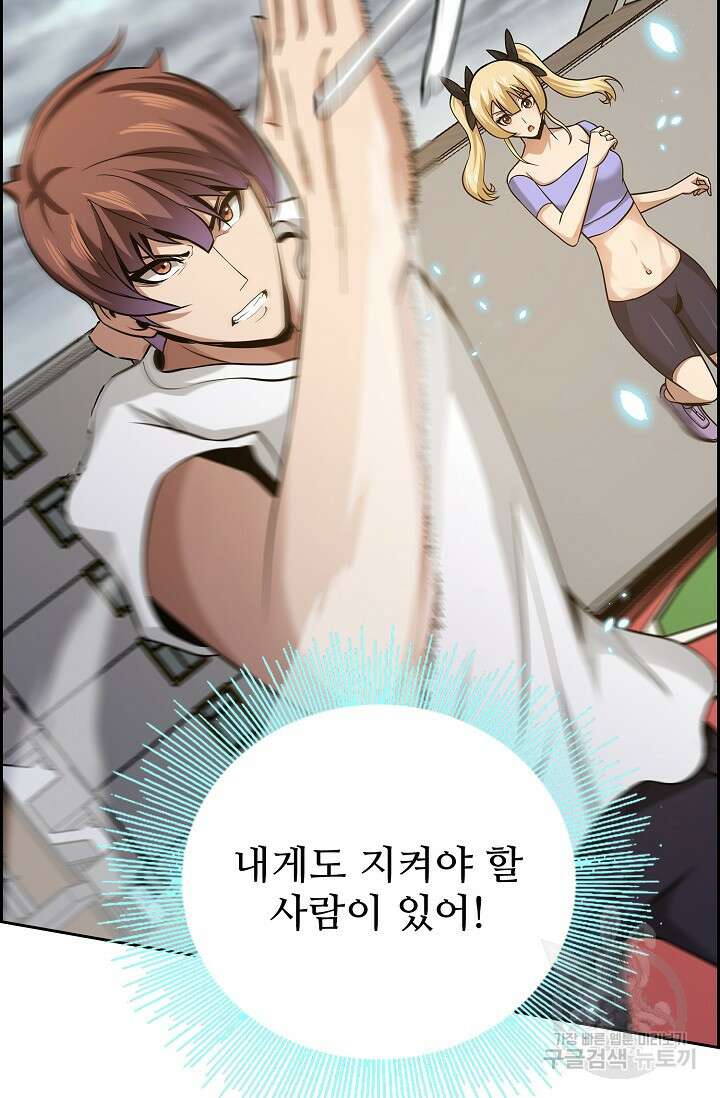 나홀로 무한 전직 10화 54