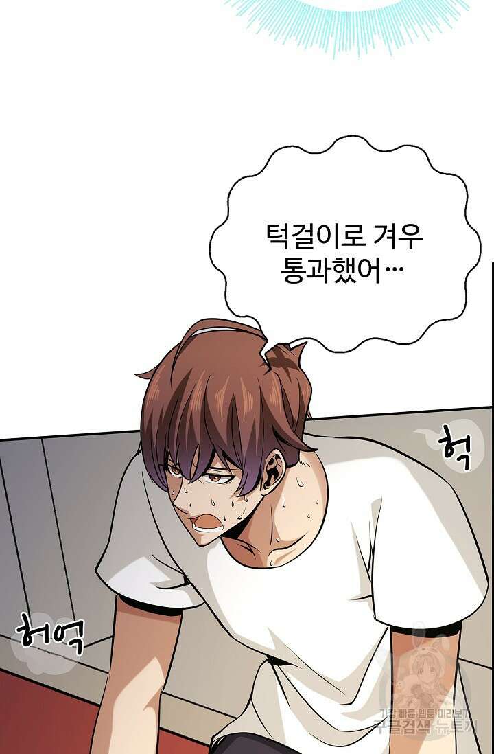 나홀로 무한 전직 10화 56