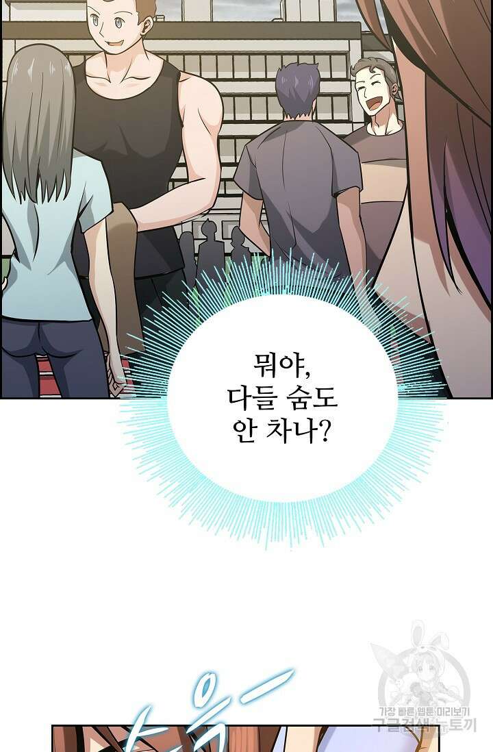 나홀로 무한 전직 10화 58