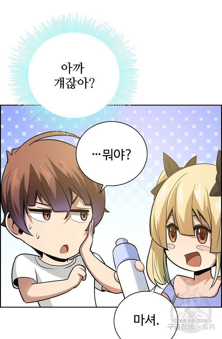 나홀로 무한 전직 10화 61