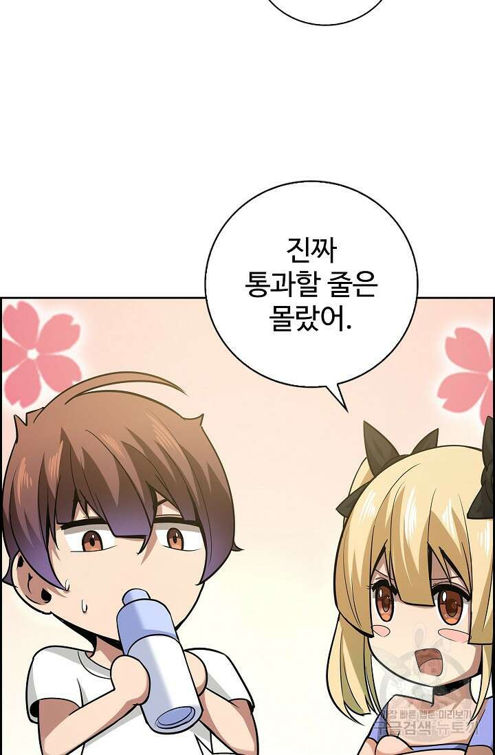 나홀로 무한 전직 10화 62