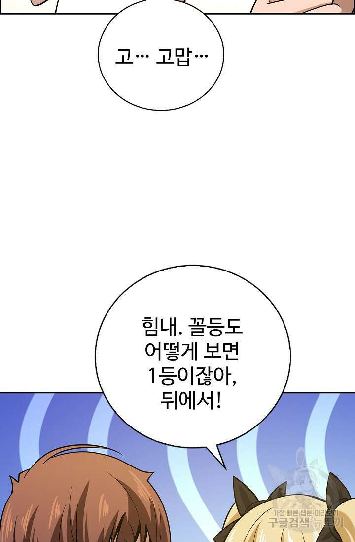 나홀로 무한 전직 10화 63