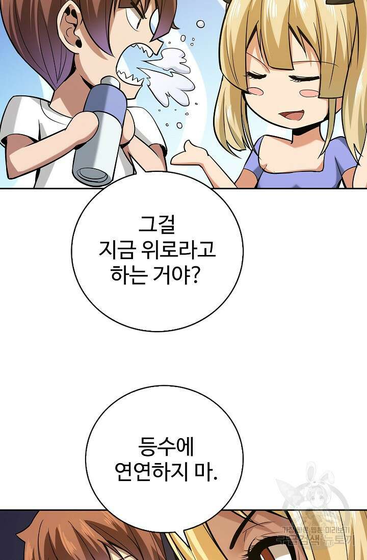 나홀로 무한 전직 10화 64