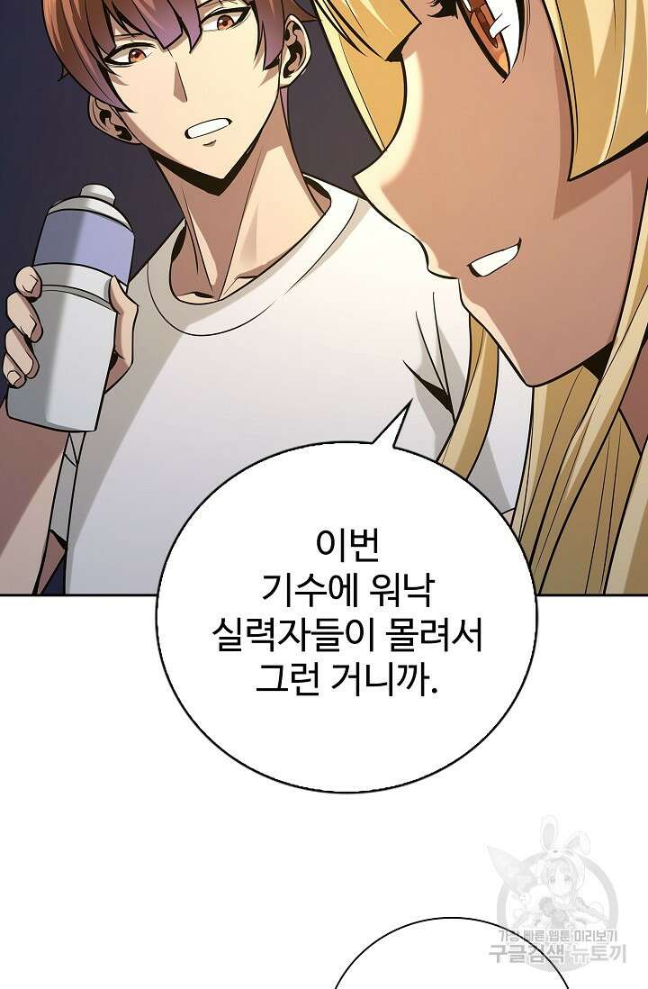 나홀로 무한 전직 10화 65