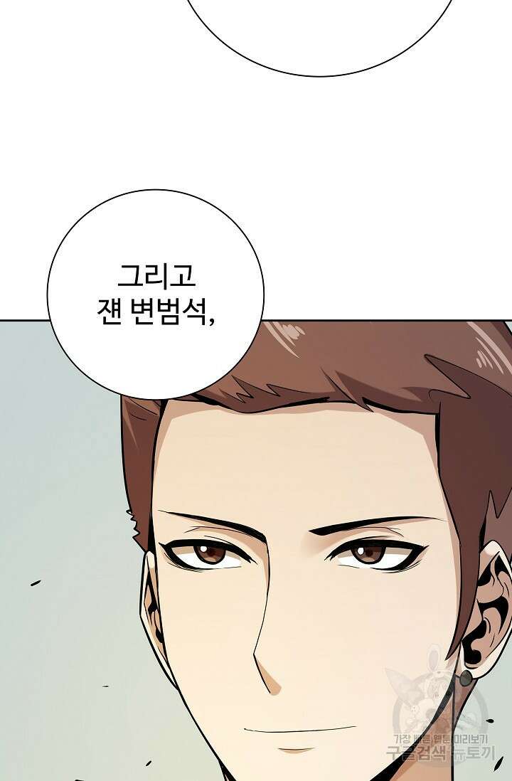 나홀로 무한 전직 10화 67