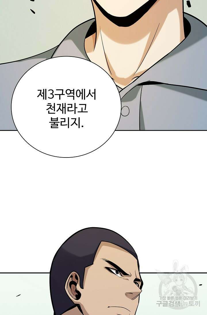 나홀로 무한 전직 10화 68