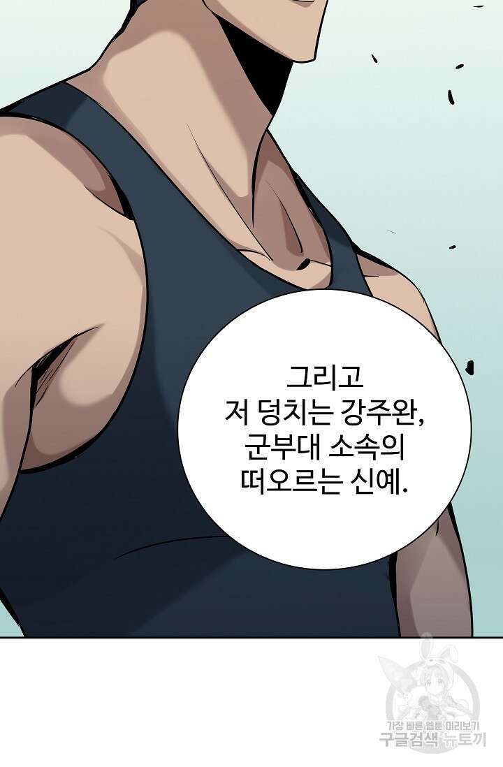나홀로 무한 전직 10화 69