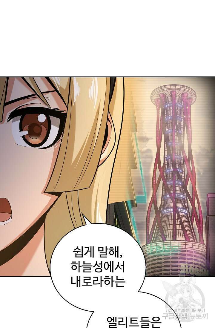 나홀로 무한 전직 10화 70