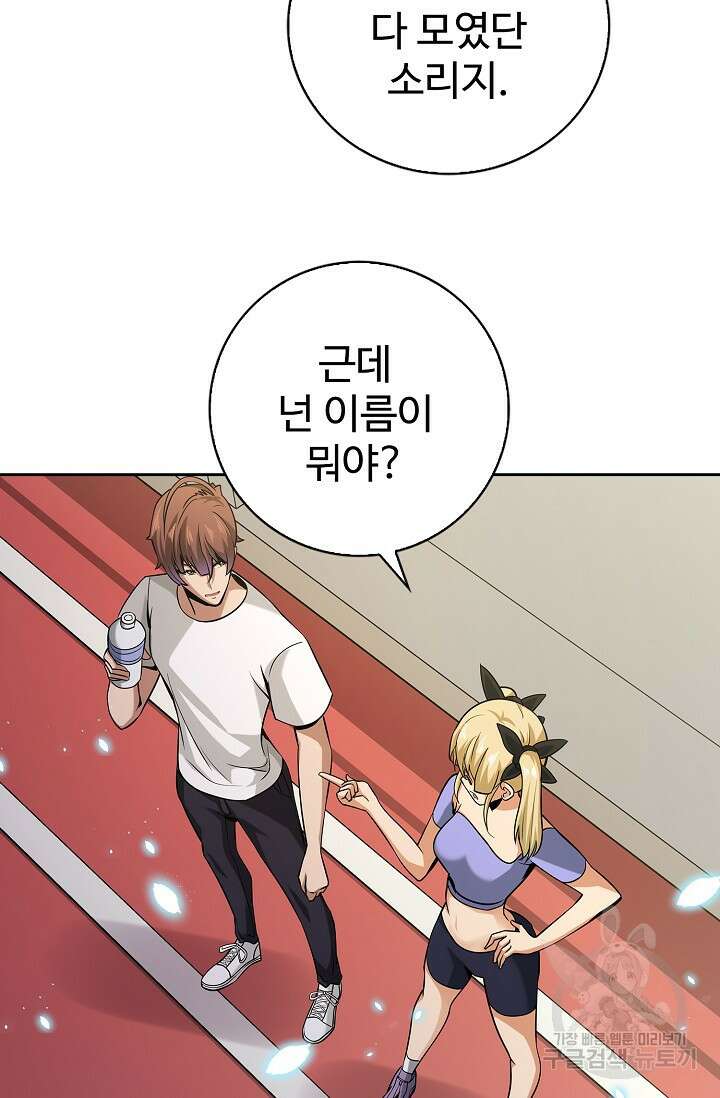나홀로 무한 전직 10화 71
