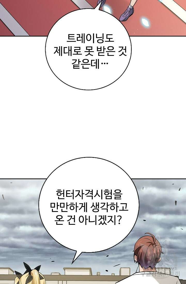 나홀로 무한 전직 10화 72