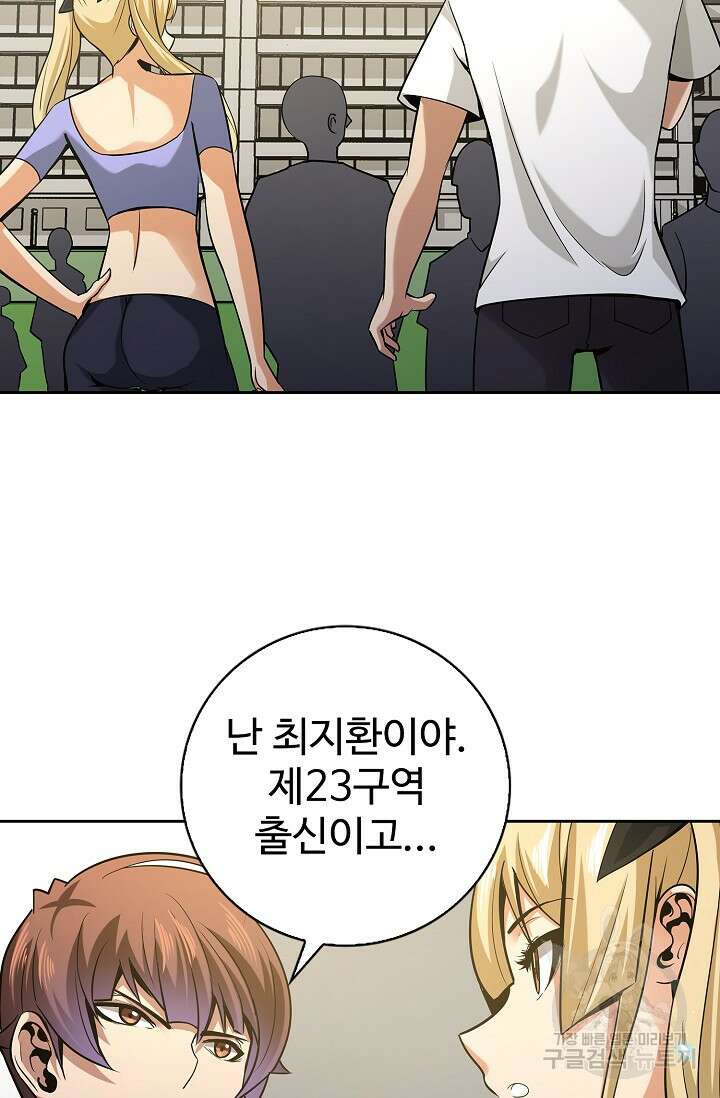 나홀로 무한 전직 10화 73