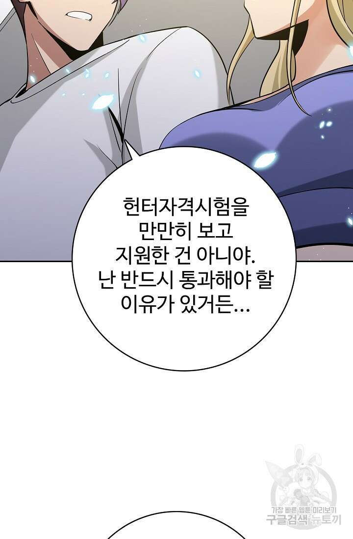 나홀로 무한 전직 10화 74