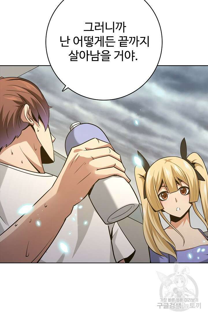 나홀로 무한 전직 10화 75