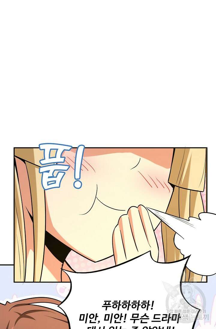 나홀로 무한 전직 10화 76