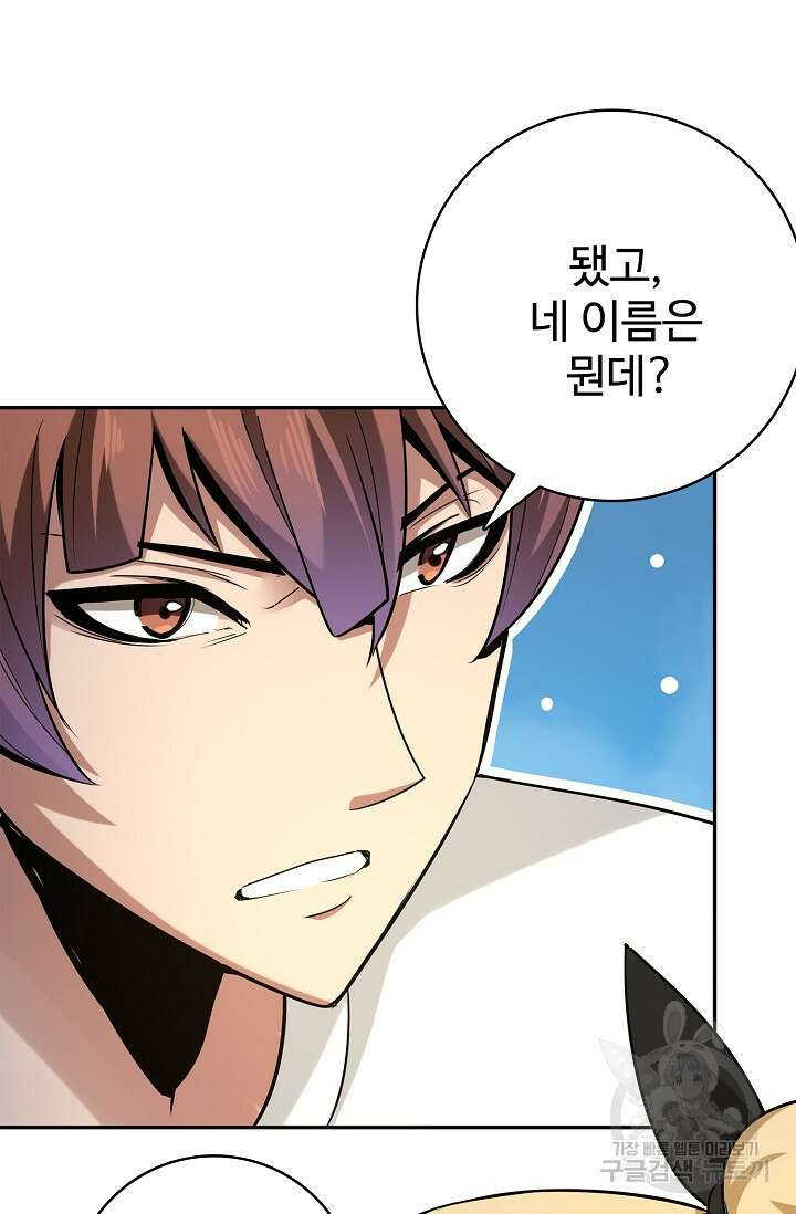 나홀로 무한 전직 10화 78