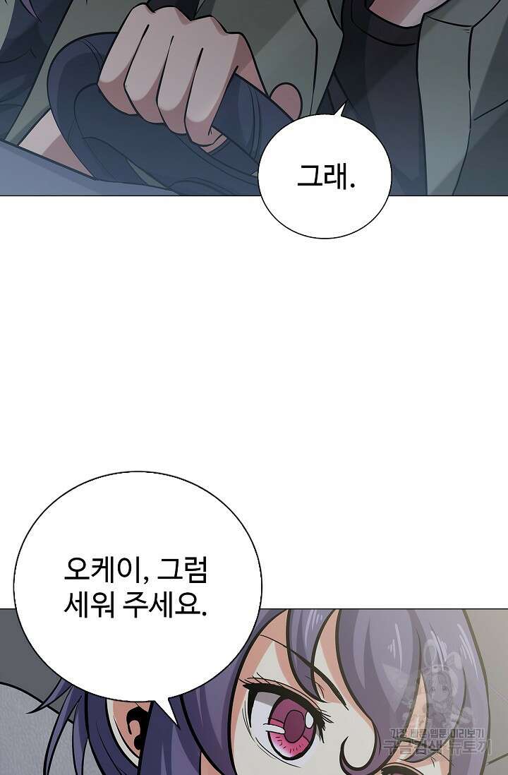 나홀로 무한 전직 20화 9